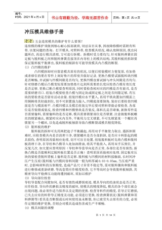 冲压模具维修手册