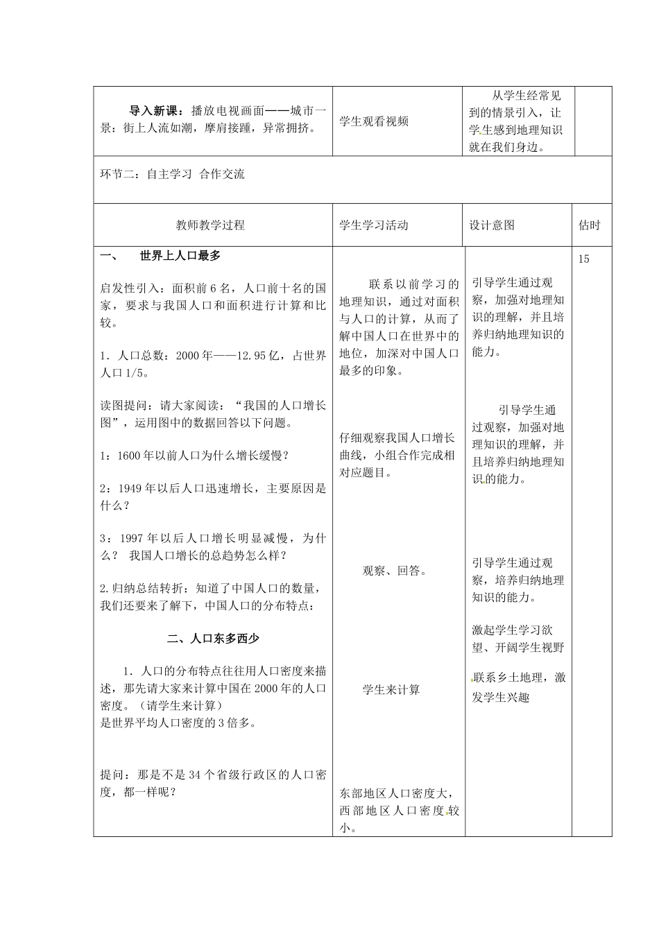 山东省临沭县第三初级中学八年级地理上册《1.2众多的人口》教案_第2页