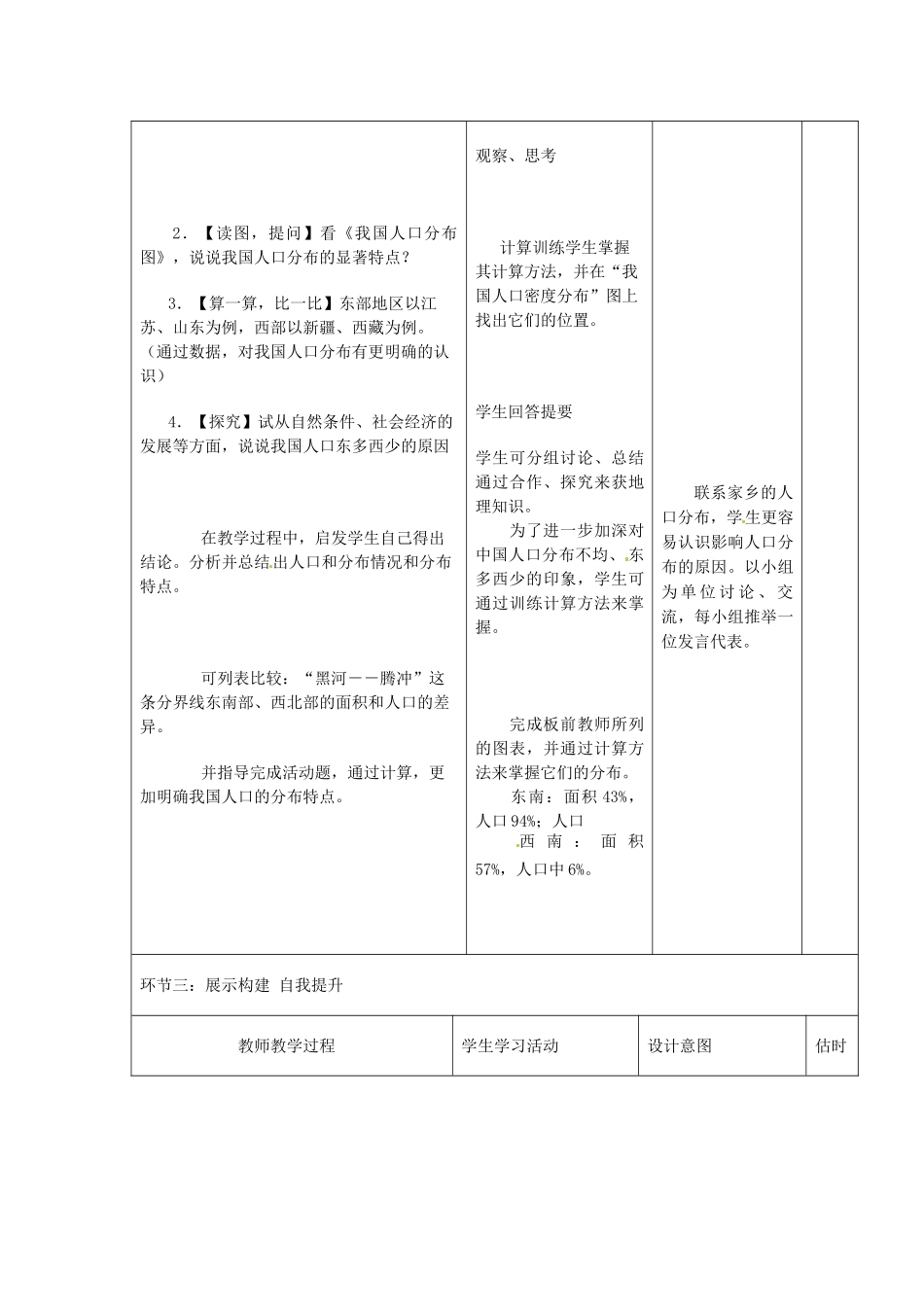 山东省临沭县第三初级中学八年级地理上册《1.2众多的人口》教案_第3页