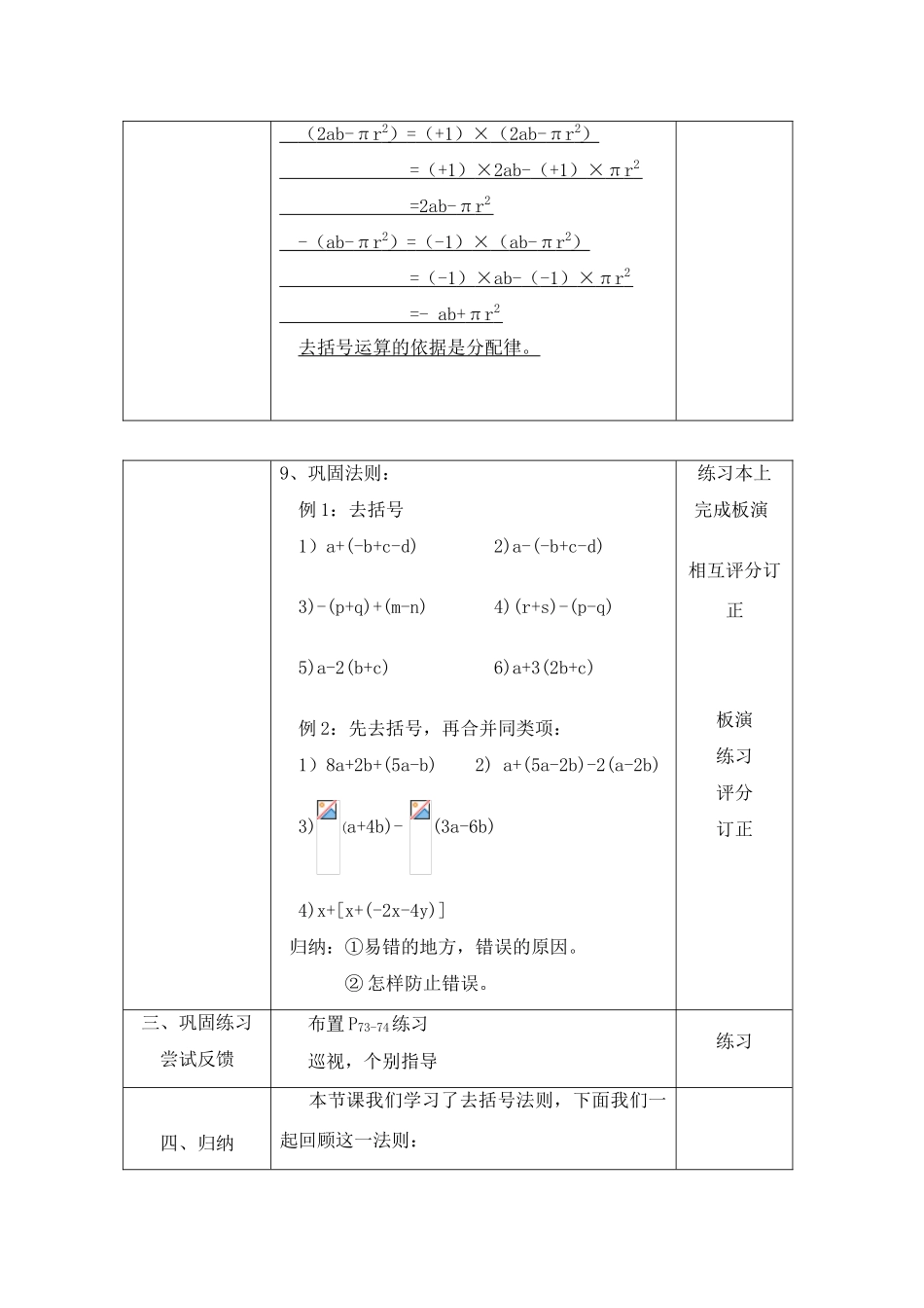 七年级数学上册 2.3 整式的加减教案 沪科版_第3页