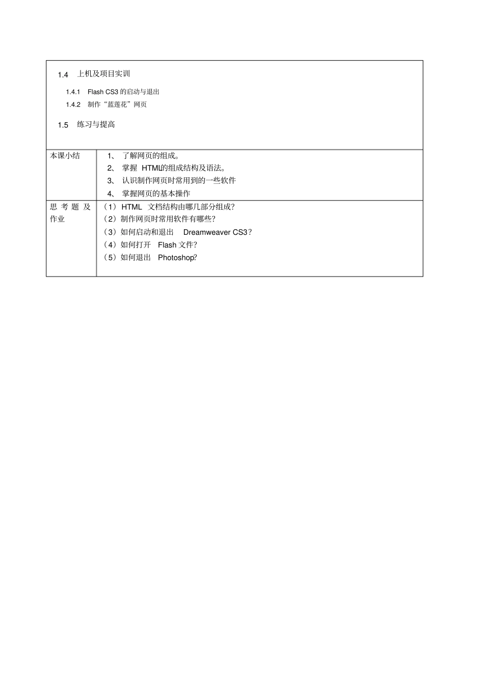 (完整word版)网页设计与制作电子教案_第2页