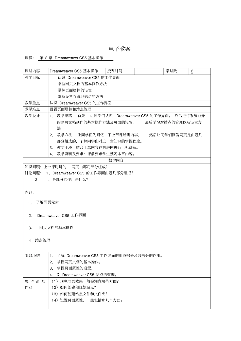 (完整word版)网页设计与制作电子教案_第3页