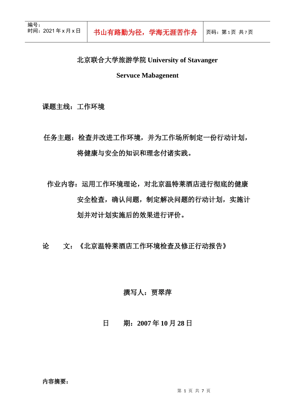 北京联合大学旅游学院University_第1页
