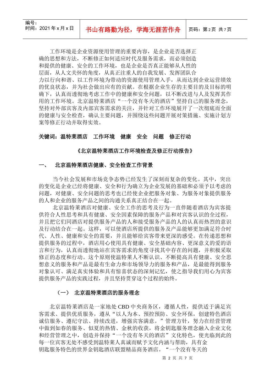 北京联合大学旅游学院University_第2页