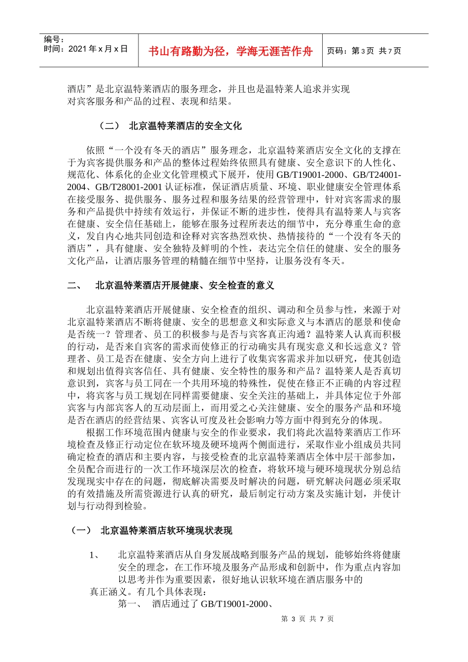 北京联合大学旅游学院University_第3页