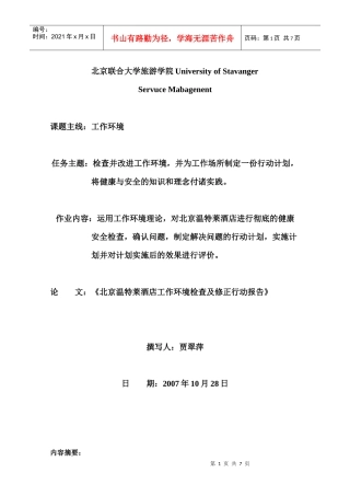 北京联合大学旅游学院University