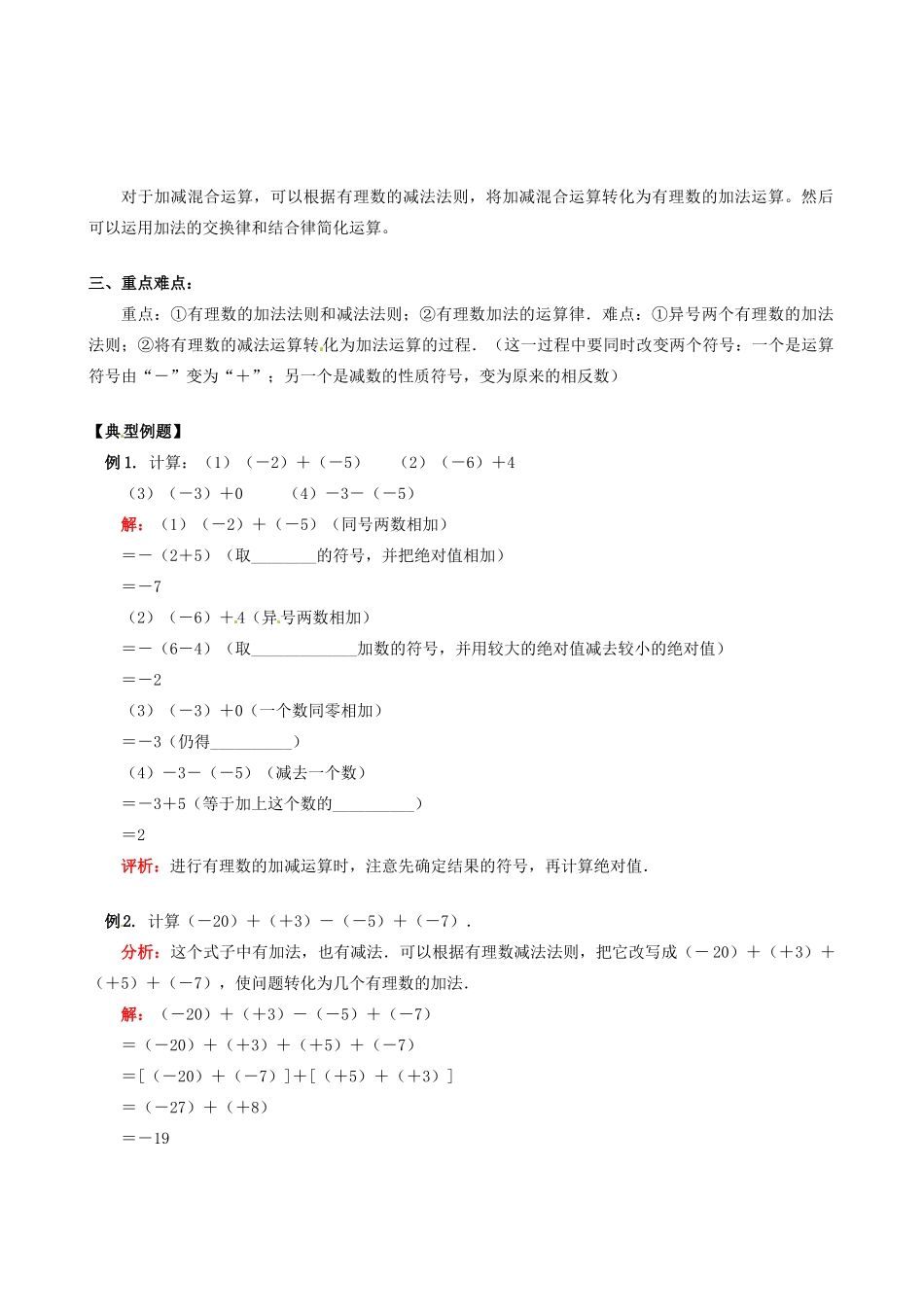 山东省冠县武训高级中学七年级数学上册 第1章第3节 有理数加减法教案 新人教版_第2页