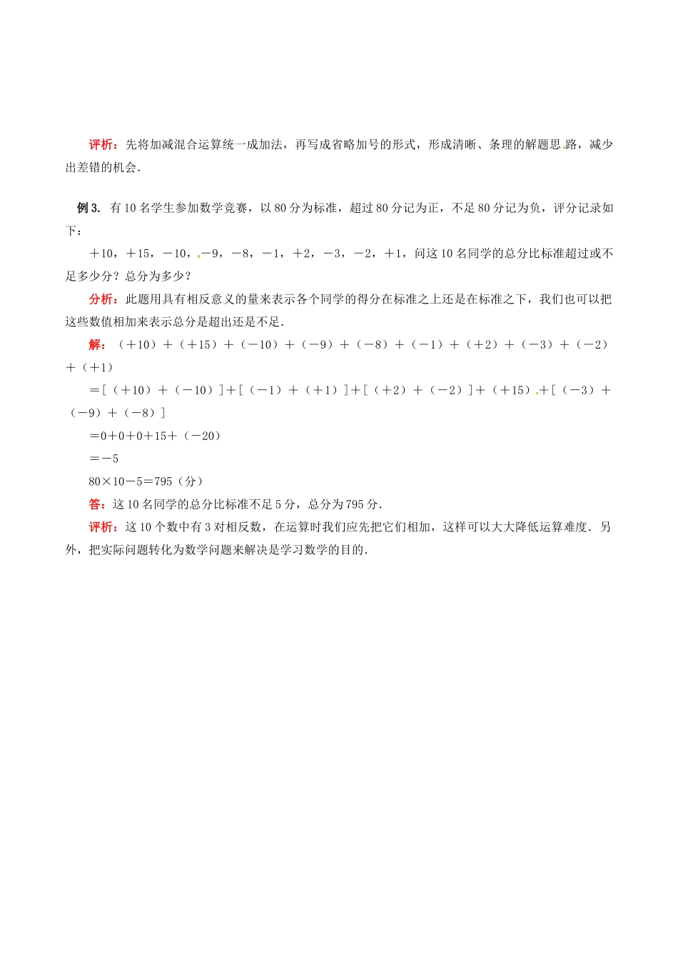 山东省冠县武训高级中学七年级数学上册 第1章第3节 有理数加减法教案 新人教版_第3页
