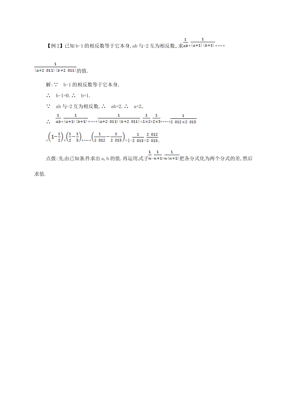 秋八年级数学上册 第十五章 分式 15.2 分式的运算 15.2.3 分式的加减备课资料教案 （新版）新人教版-（新版）新人教版初中八年级上册数学教案_第2页
