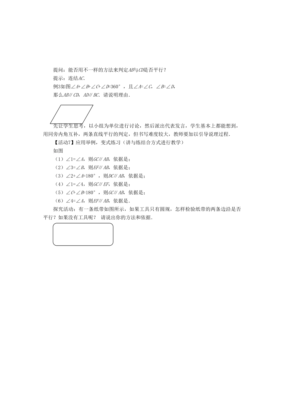 七年级数学下册 第1章 平行线 1.3 平行线的判定教案 （新版）浙教版-（新版）浙教版初中七年级下册数学教案_第3页