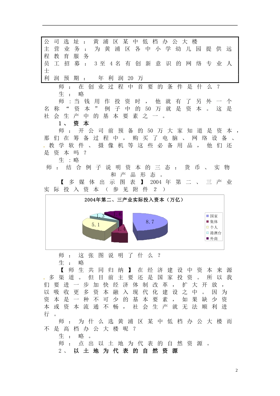 高一政治上册 1.1.2 构成社会生产的基本要素教案1 沪教版_第2页