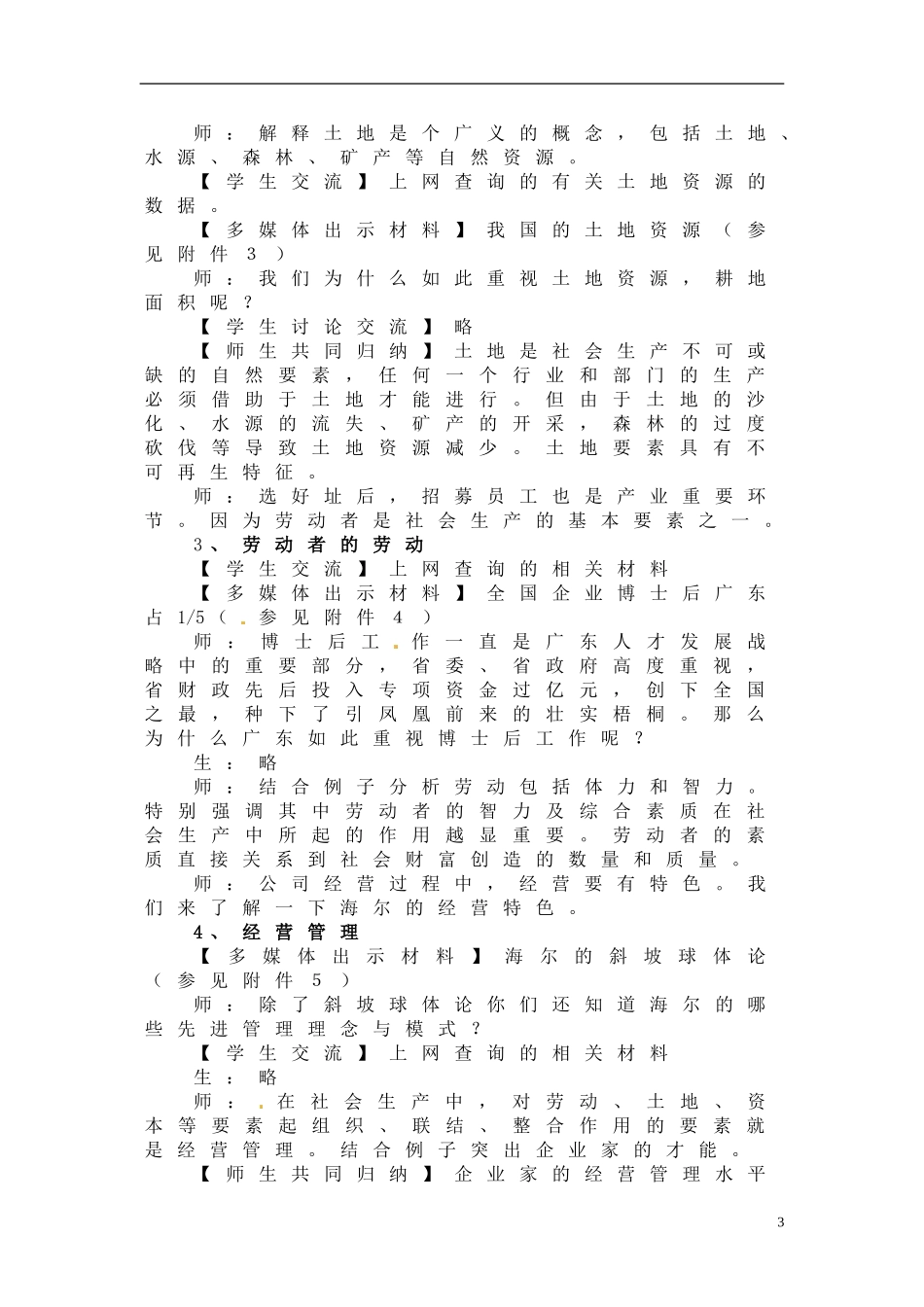 高一政治上册 1.1.2 构成社会生产的基本要素教案1 沪教版_第3页