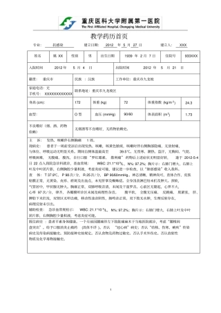 (完整版)临床药师培训之药历(抗感染专业)CAP