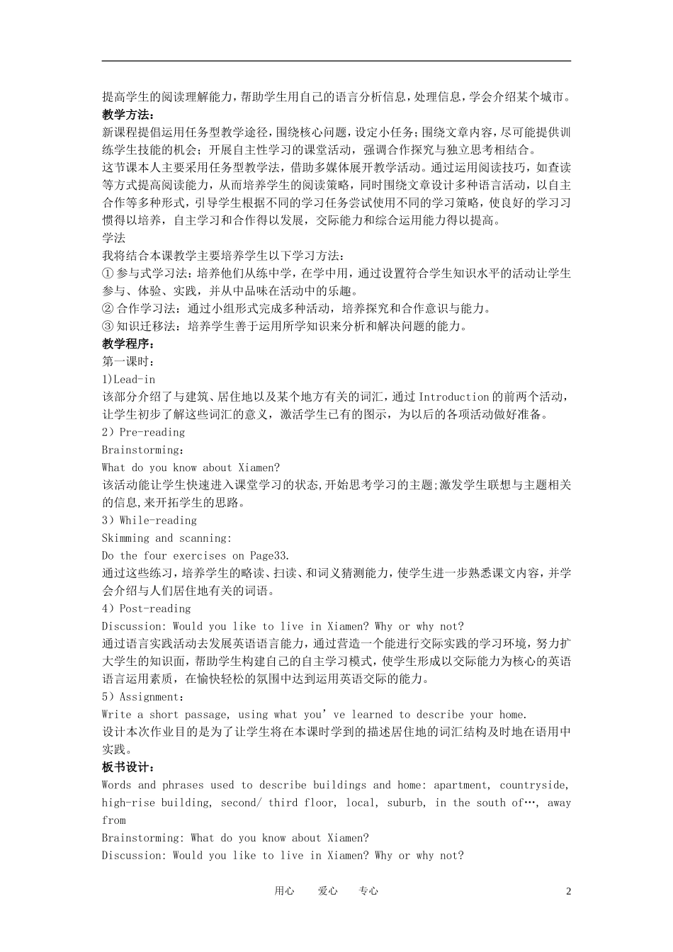 高中英语 Module 4《A Social Survey》说课稿 外研版必修1_第2页