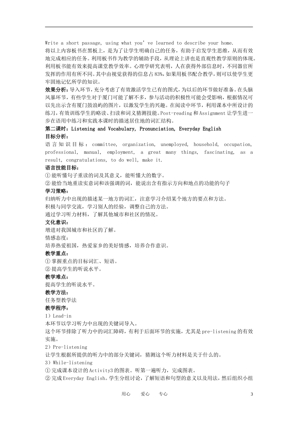 高中英语 Module 4《A Social Survey》说课稿 外研版必修1_第3页