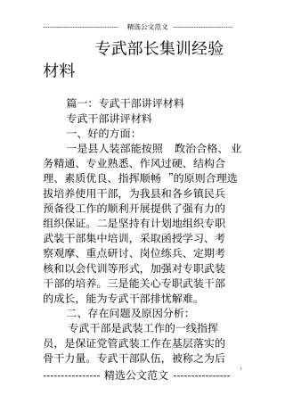 专武部长集训经验材料