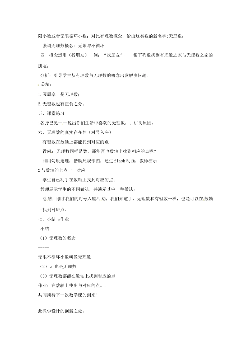 山东省龙口市诸由观镇诸由中学七年级数学上册 4.1 无理数（第1课时）教案 （新版）鲁教版五四制_第2页