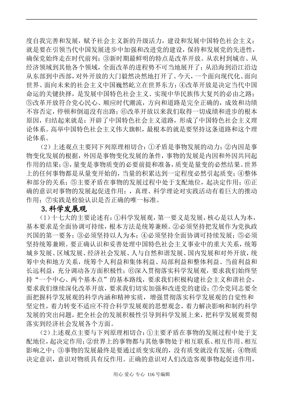 高三政治 十七大与哲学常识的切合点_第2页