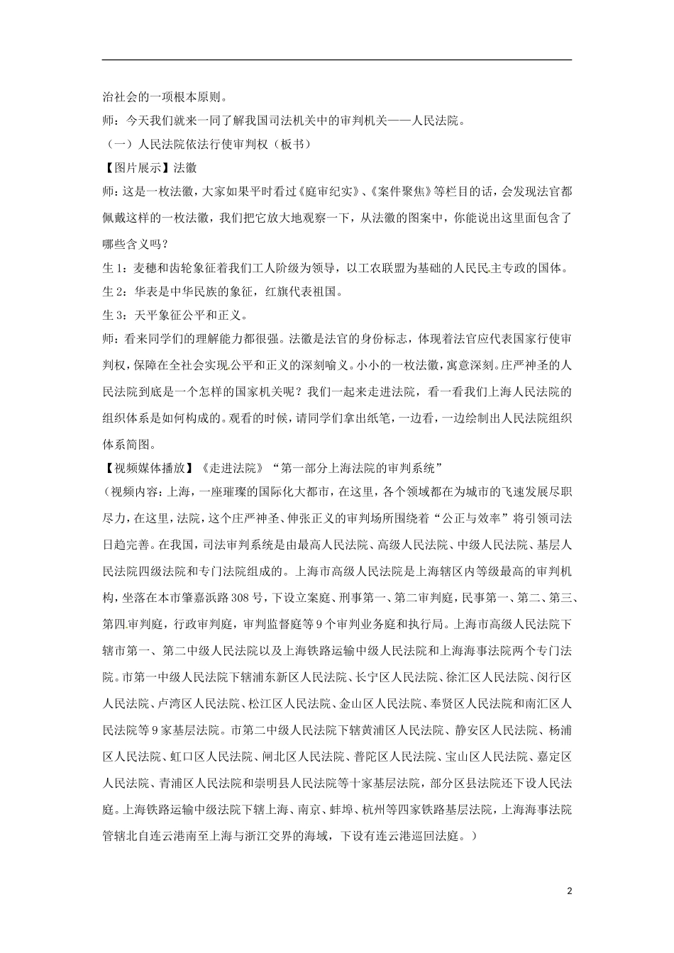 高二政治上册 3.3.1 人民法院依法行使审判权教案2 沪教版_第2页