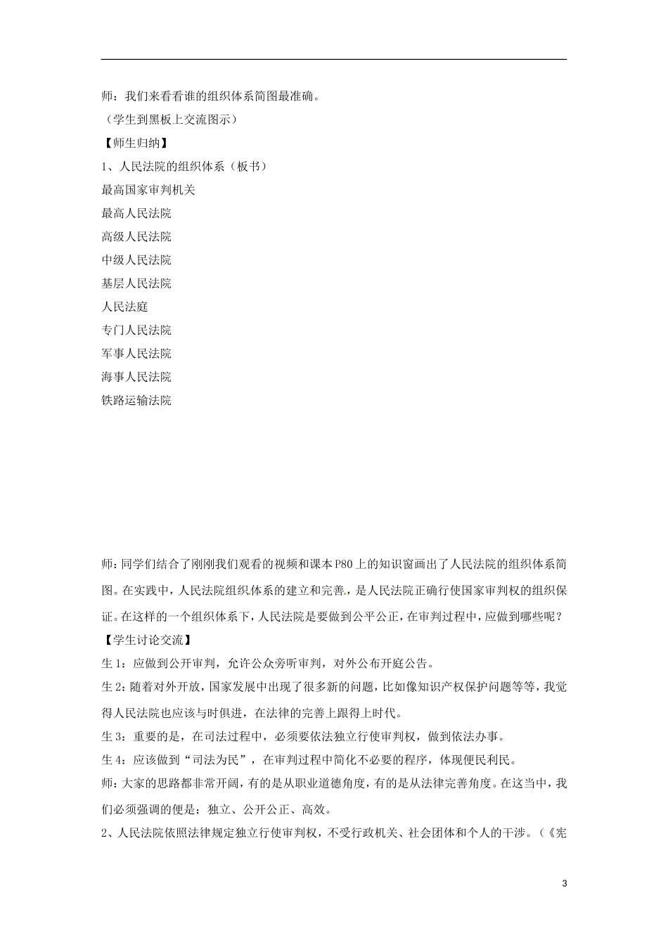 高二政治上册 3.3.1 人民法院依法行使审判权教案2 沪教版_第3页