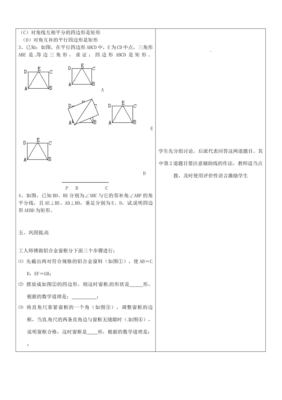 山东省郯城三中八年级数学《特殊的平行四边形（2）》教案_第2页