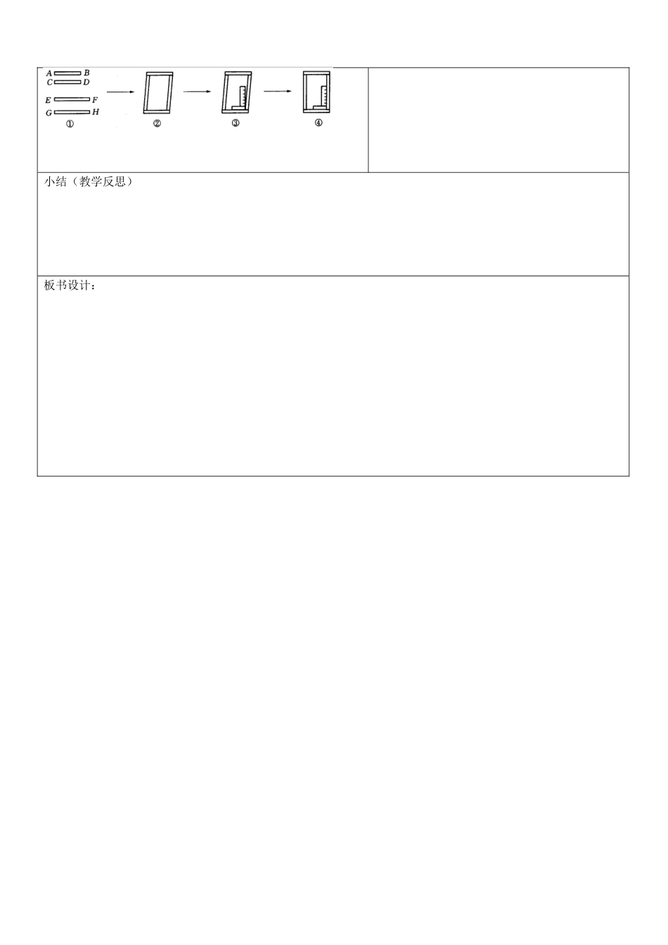 山东省郯城三中八年级数学《特殊的平行四边形（2）》教案_第3页