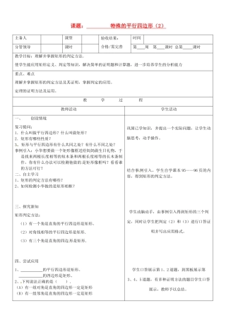 山东省郯城三中八年级数学《特殊的平行四边形（2）》教案
