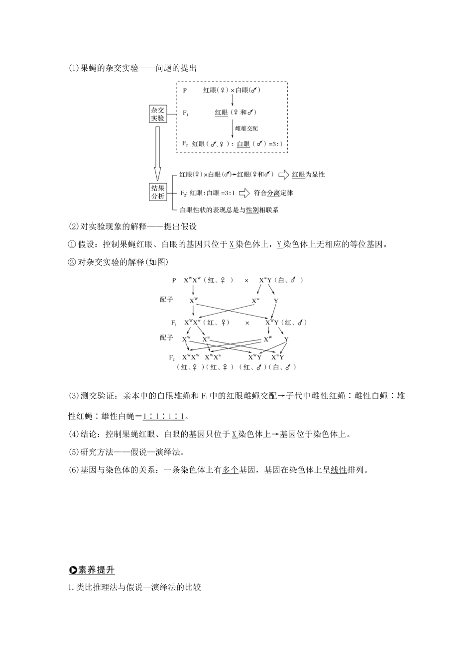 （鲁京津琼）高考生物总复习 第15讲 伴性遗传和人类遗传病教案-人教版高三全册生物教案_第2页