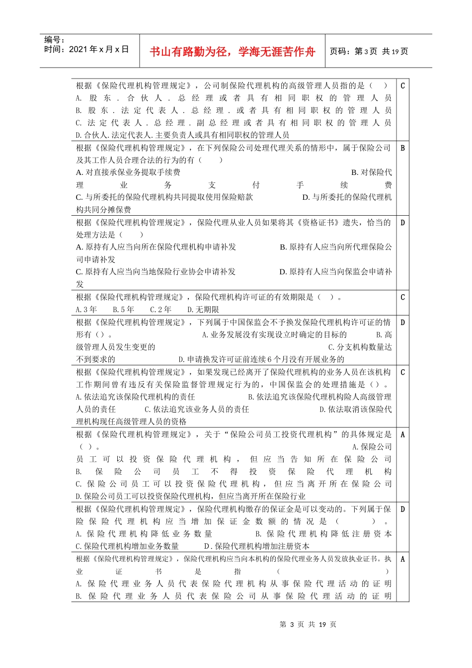 《保险代理机构管理规定》_第3页