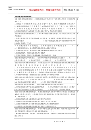 《保险代理机构管理规定》