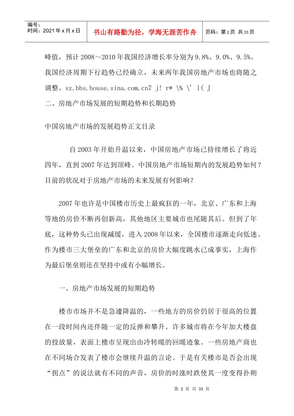 XXXX-XXXX年中国房地产业发展前景预测分析王文强[1]_第2页