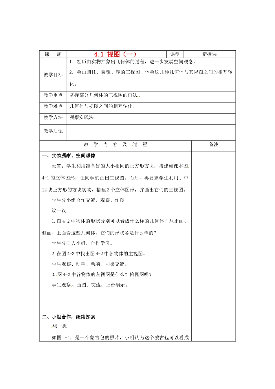 内蒙古巴彦淖尔市乌中旗二中九年级数学上册 《4.1 视图》教案 北师大版_第1页