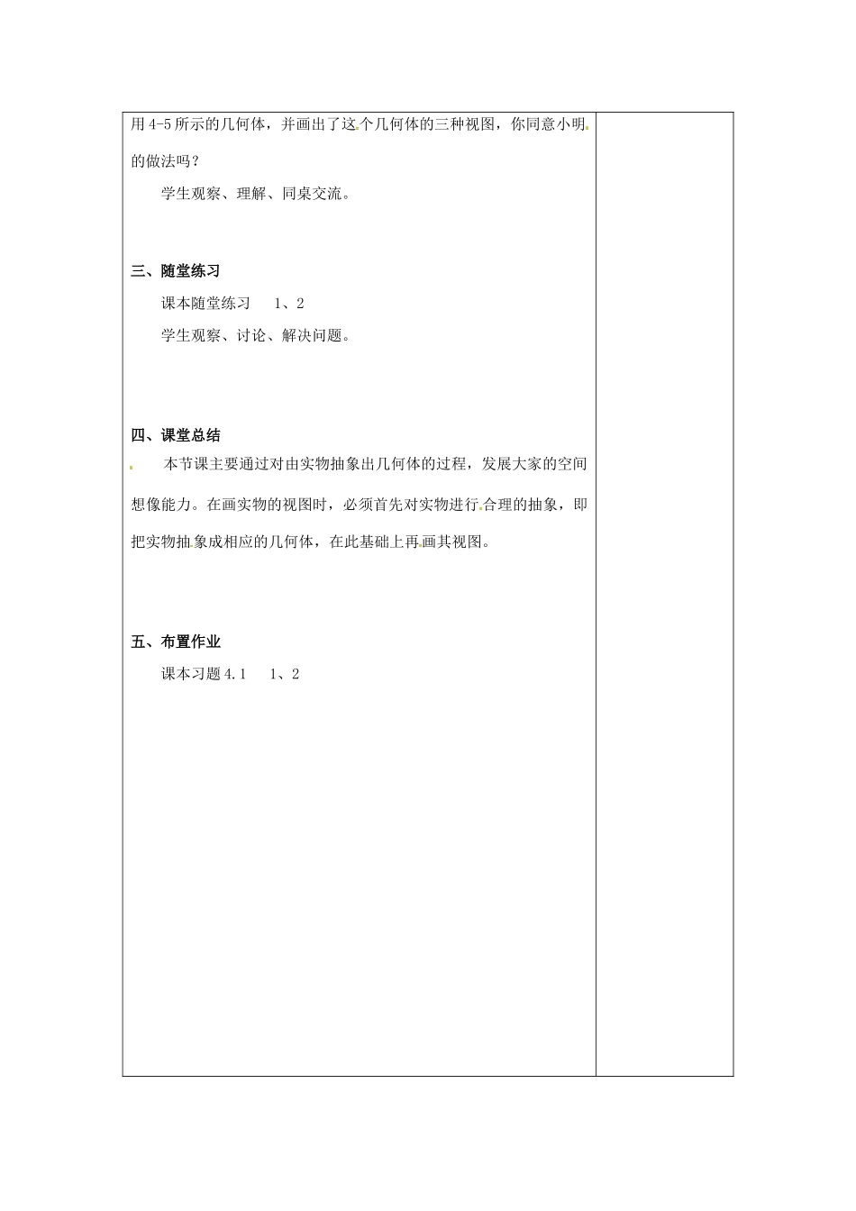 内蒙古巴彦淖尔市乌中旗二中九年级数学上册 《4.1 视图》教案 北师大版_第2页