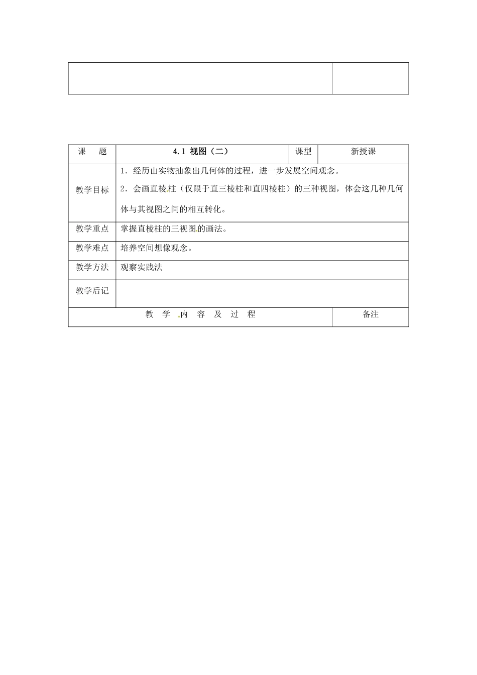 内蒙古巴彦淖尔市乌中旗二中九年级数学上册 《4.1 视图》教案 北师大版_第3页