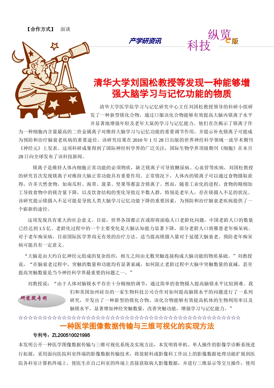 XXXX年第二期（生物医药专刊）-深圳清华大学研究院_第3页