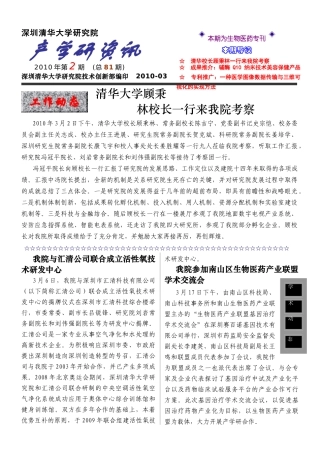 XXXX年第二期（生物医药专刊）-深圳清华大学研究院