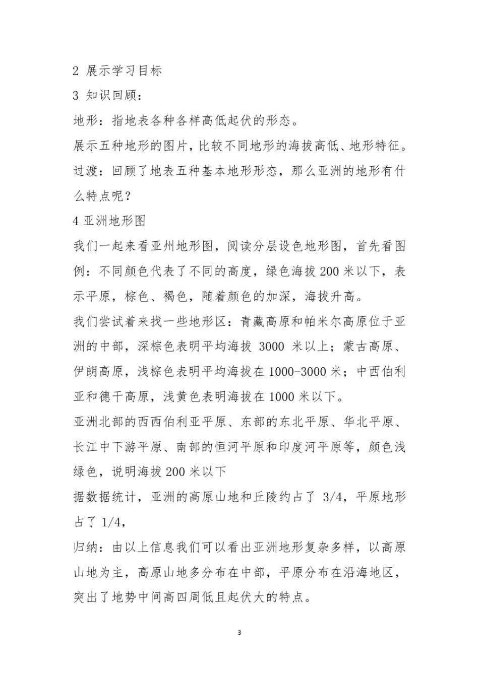 亚洲自然环境教学设计_第3页
