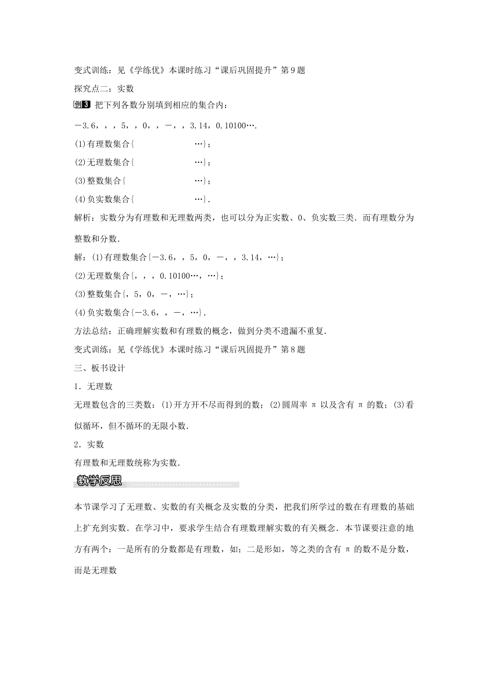 七年级数学下册 第6章 6.2 实数的概念及分类（第1课时）教学设计 （新版）沪科版-（新版）沪科版初中七年级下册数学教案_第2页