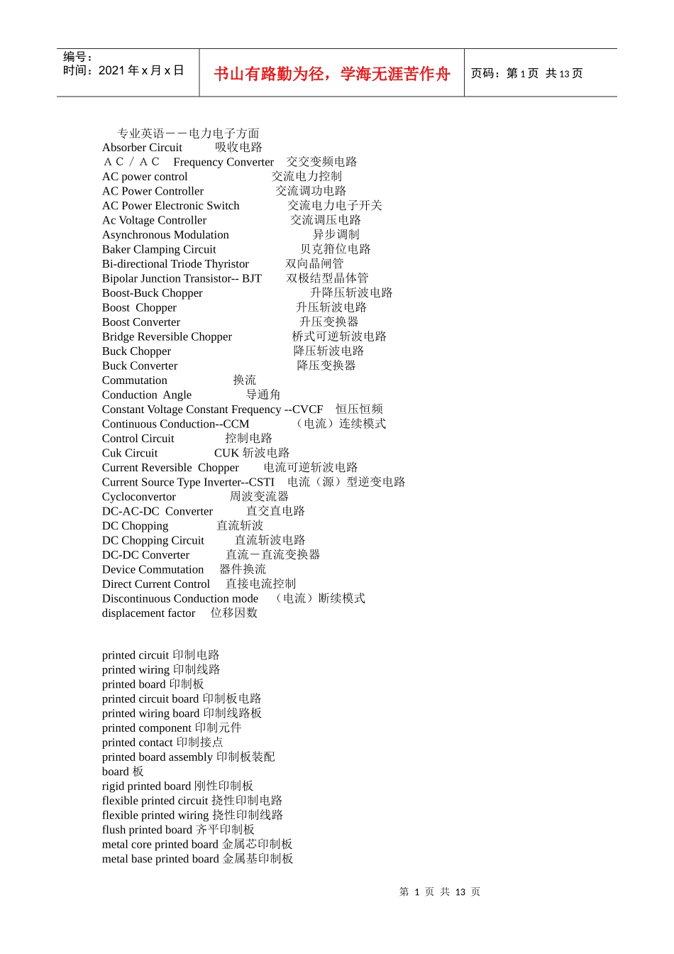专业英语--电力电子方面_第1页