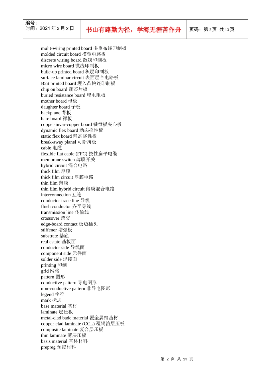 专业英语--电力电子方面_第2页