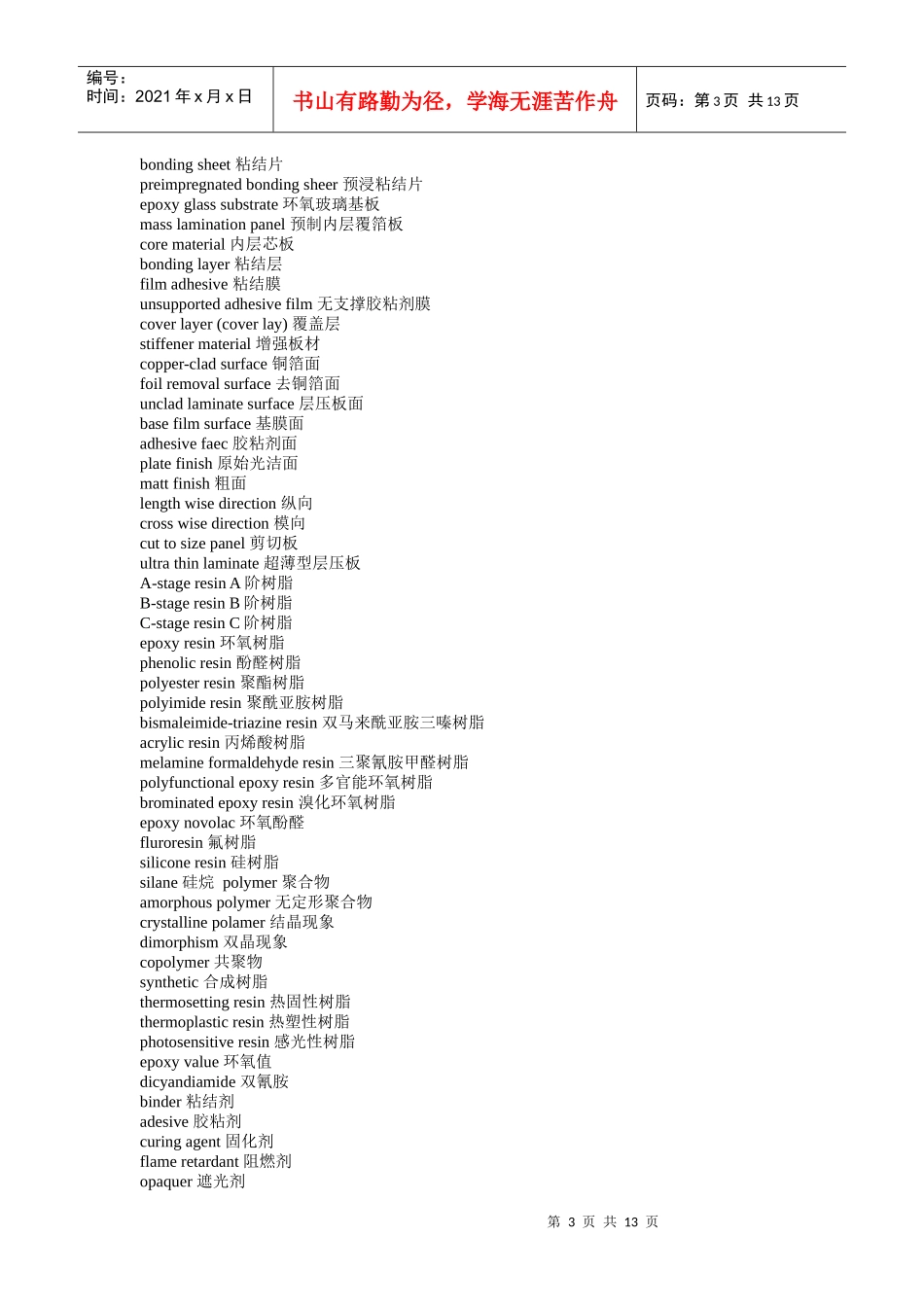 专业英语--电力电子方面_第3页