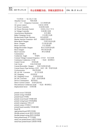 专业英语--电力电子方面