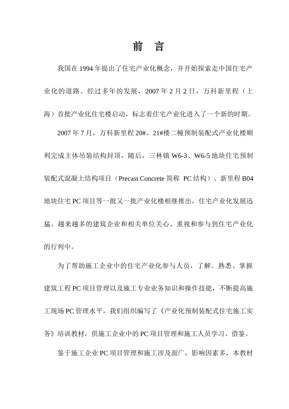 上海某地产PC培训教材1210_第2页