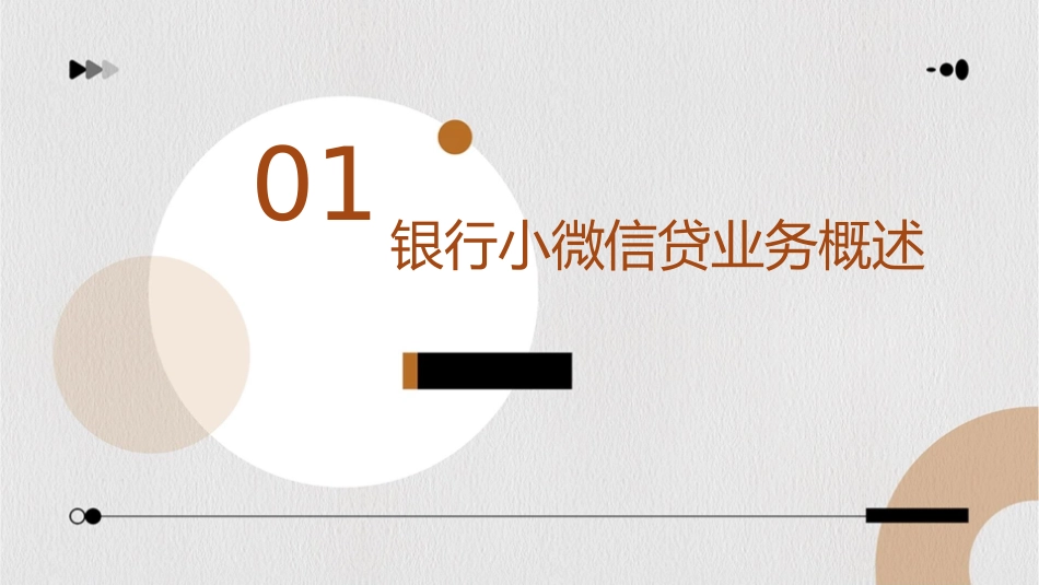 银行小微信贷流程课件_第3页