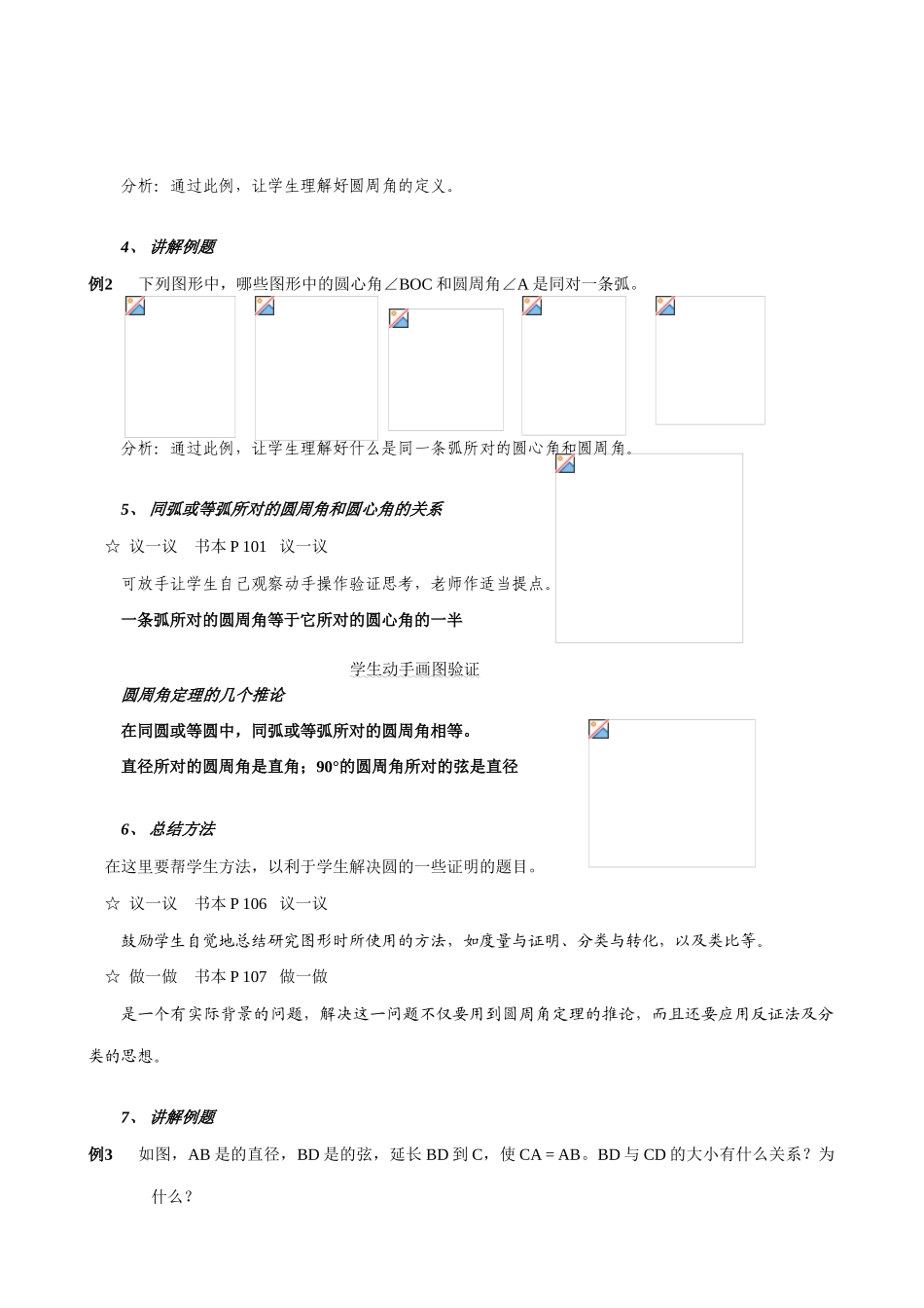 鲁教版九年级数学上册圆周角和圆心角的关系教案_第2页
