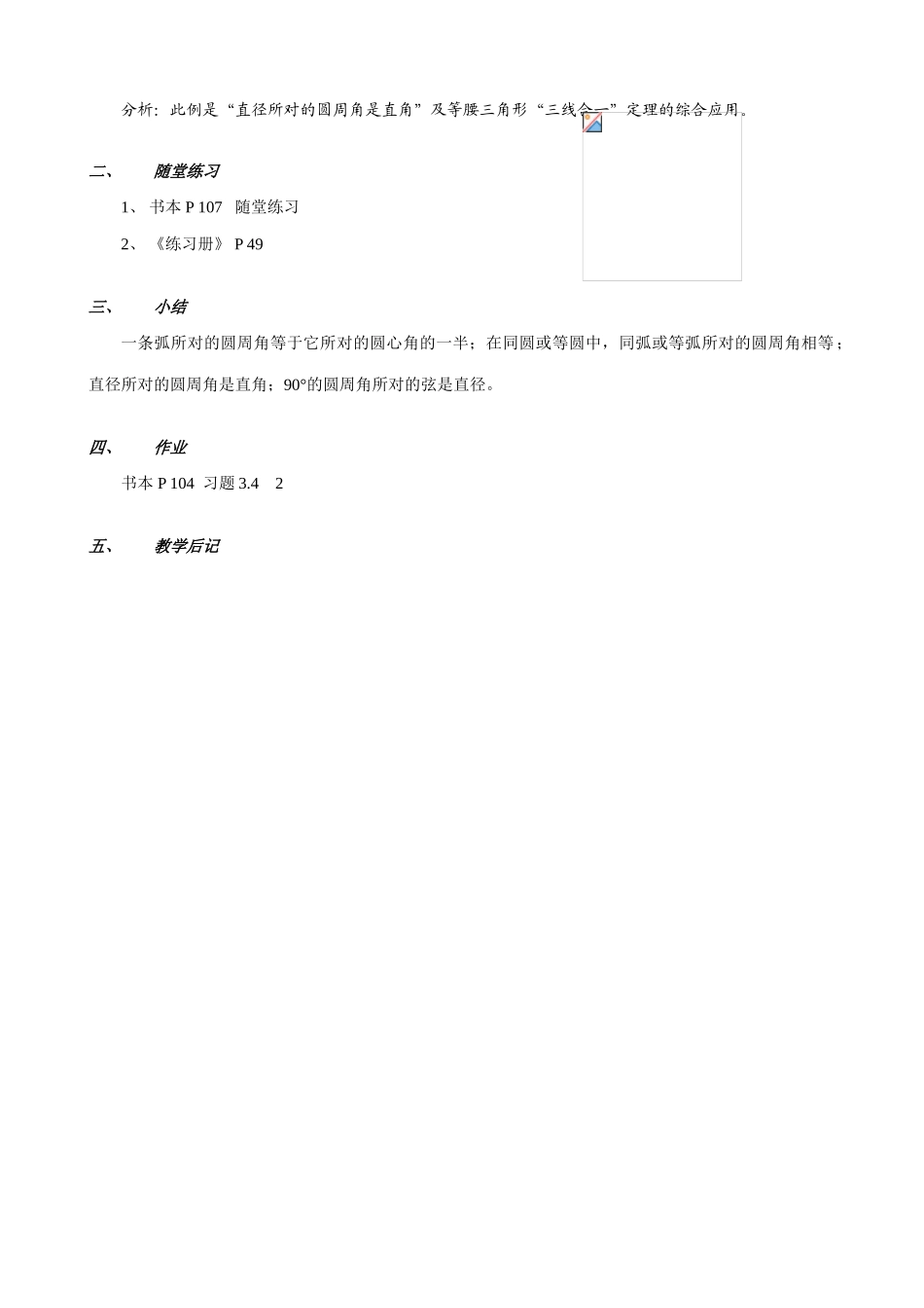 鲁教版九年级数学上册圆周角和圆心角的关系教案_第3页