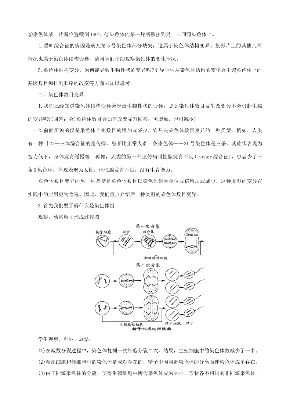 高中生物染色体变异教案 旧人教 必修2_第2页