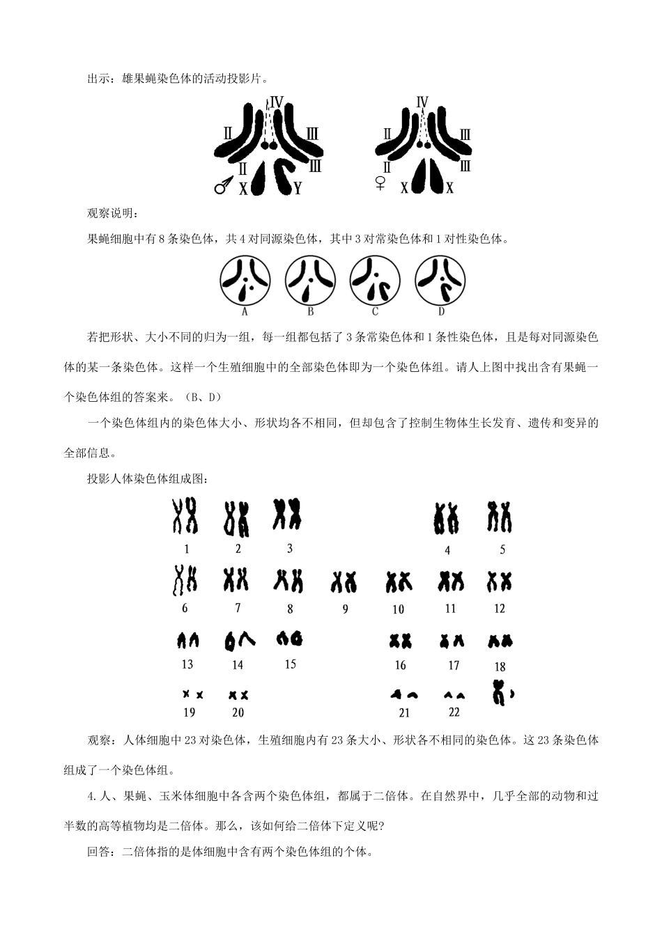 高中生物染色体变异教案 旧人教 必修2_第3页