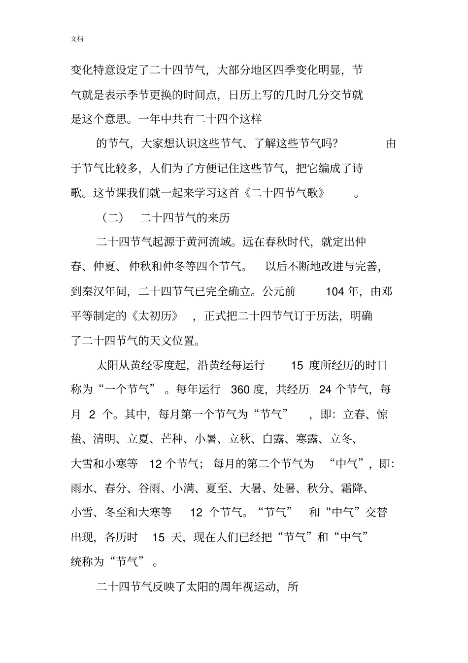 幼儿园教育教案设计24节气_第2页