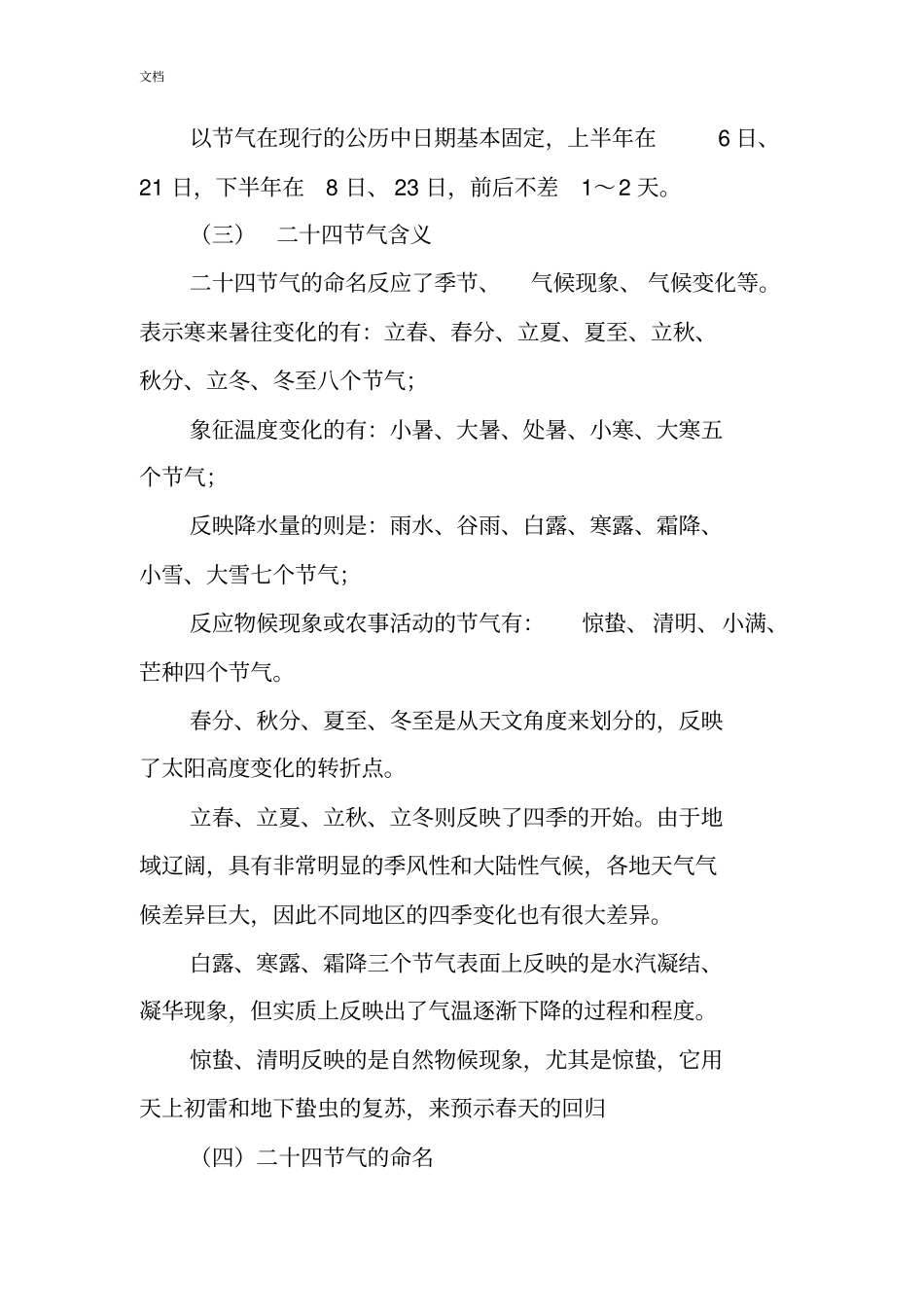 幼儿园教育教案设计24节气_第3页